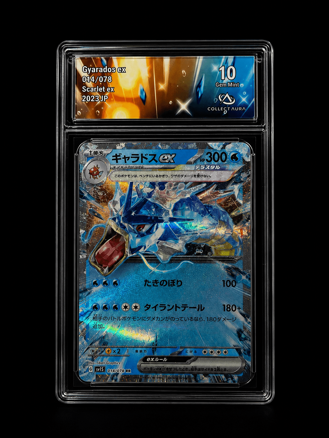 Leviator EX (version Japonaise) 10⭐ - Pokédel